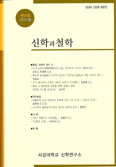 신학과 철학 제18호, 마테오 리치 특집
