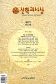 신학과 사상 제67호