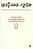 무소유 의미 고찰 「비워야 산다」 출간