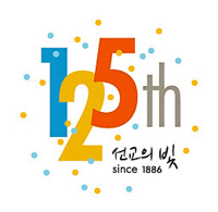 창사 125주년 맞은 가톨릭출판사 