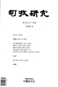 「사목연구」 제27집  ‘교회 안의 제재’ 특집