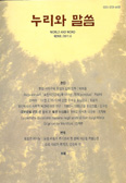 인천가대 복음화연구소, 「누리와 말씀」 제29호 발간