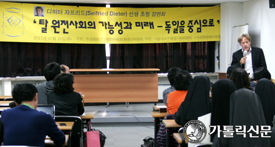 주교회의 환경소위, 독일 디히터 교수 초청 ‘탈원전 사회의 가능성과 미래-독일을 중심으로’강연
