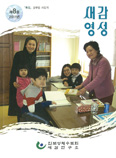 새감연구소 발간 「새감영성」 제8호