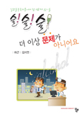 알코올사목센터 허근 신부,  「술!술!술! 더 이상 문제가 아니어요」출간