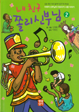 이태석 신부 삶 다룬 만화·동화 출간 … 어린이 맞춤교육에 유용
