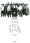 소년의 집 오케스트라 이야기 「너같이 좋은 선물」 