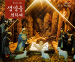 「생명을 위하여」 제7호 발간