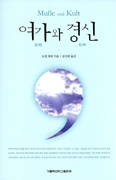 [화제의 책] 여가와 경신 / 요셉 피퍼 지음