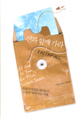 [새책] 신과 함께 가라 / BJ 갤러허 지음