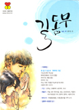[계간지 종합] 매리지엔카운터 서울협, 「길동무」 제41호