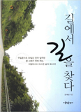 「길에서 길을 찾다」, 「산티아고 길의 소울메이트」 출간