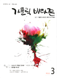 [이달의 잡지] 2012년 3월