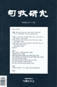 「사목연구」 제28집