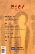 「인간연구」 제22호