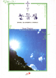 성바오로출판사 ‘피정’ 시리즈 1·2권