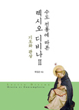 분도출판사 등 교계 출판사, 렉시오 디비나 관련 도서 출간