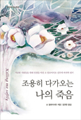 소 알로이시오 신부의 마지막 메시지 