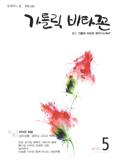 [이달의 잡지] 2012년 5월 