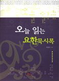 박영식 신부 구·신약 교재 4권 완간