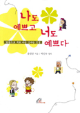 윤영란 수녀, 어르신 성경 사도직 체험담 「나도 예쁘고…」 