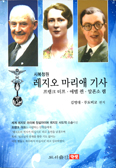 [새책] 레지오 마리애 기사 / 김영대 편저 