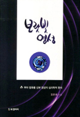 [새책] 보랏빛 영성 / 김춘희 수녀 지음