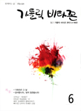[이달의 잡지] 2012년 6월  