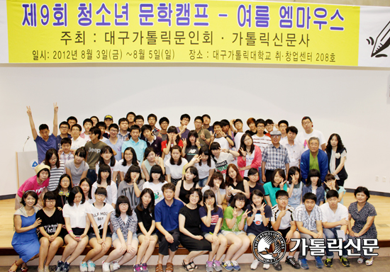 대구가톨릭문인회-가톨릭신문 공동 제9회 청소년 문학캠프-여름 엠마우스 성황
