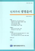 가톨릭생명윤리연구소 발간, 「인격주의 생명윤리」제2호