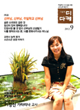 [이달의 잡지] 2012년 9월  