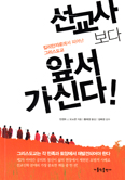 [화제의 책] 선교사보다 앞서 가신다 / 황애경 옮김