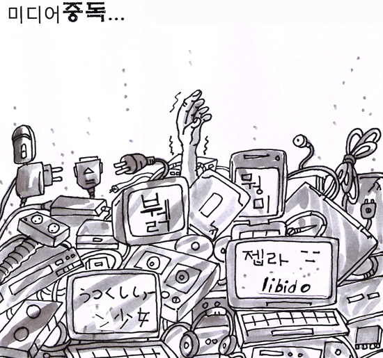 [가톨릭만평] 미디어 중독