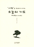 성경 관련 신간 모음
