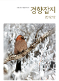 [이달의 잡지] 2012년 12월  