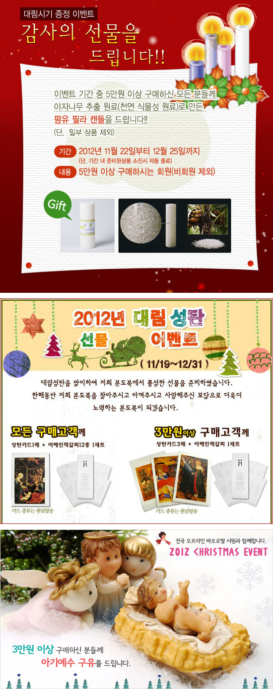 [책 세상 이모저모]  교계 출판사, 대림·성탄 이벤트 마련