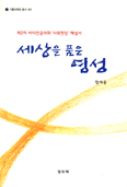 [새책] 세상을 품은 영성 / 함세웅 신부