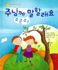 성바오로 출판사, 「주님께 말할래요」 출간