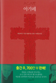 [새책] 아가페 / 파드레 마르셀로 로시 신부 지음