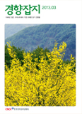 [이달의 잡지] 2013년 3월  