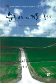 [새책] 순례자의 기도와 노래 / 김건정 지음