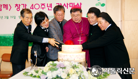 월간 「성서와 함께」 창간 40주년 축하식