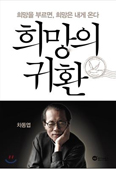 [저자와의 만남]「희망의 귀환」 펴낸 차동엽 신부