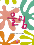 [화제의 책] 울림 / 스즈키 히데코 지음