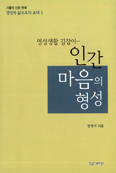 정영식 신부, 일상에서의 영성 구현 방법 소개