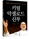 전 세계 유일한 시청각 장애인 사제의 자서전 … 21세기 헬렌 켈러 평가