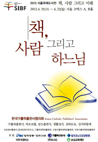 한국가톨릭출판사협 6개 출판사, ‘서울국제도서전’에 첫 공동참가