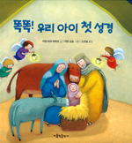 성경 처음 접하는 어린이 위한 입문서