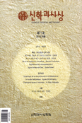  「가톨릭 신학과 사상」 제71호
