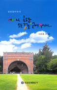 성모당 담당 서준홍 신부, 「어머니, 필요한 모든 것…」 출간